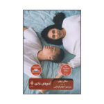Normal People Novel by Sally Rooney (Farsi)