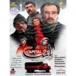 Paytakht 1 Iranian TV Series by Siroos Moghadam