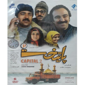 Paytakht 2 Iranian TV Series