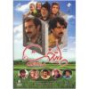 Paytakht 4 Iranian TV Series by Siroos Moghadam