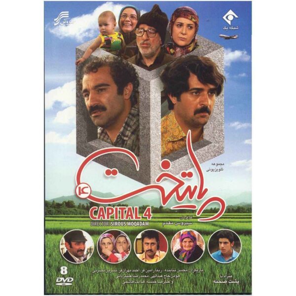 Paytakht 4 Iranian TV Series by Siroos Moghadam