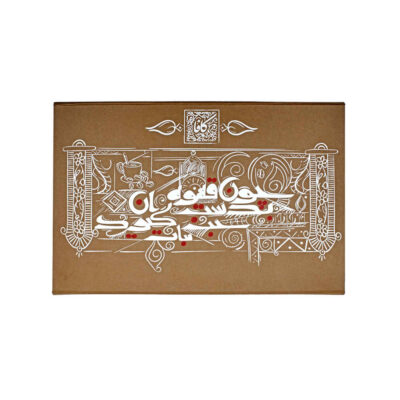 Treasured Persian Artisanal Gift Set Model Kafka