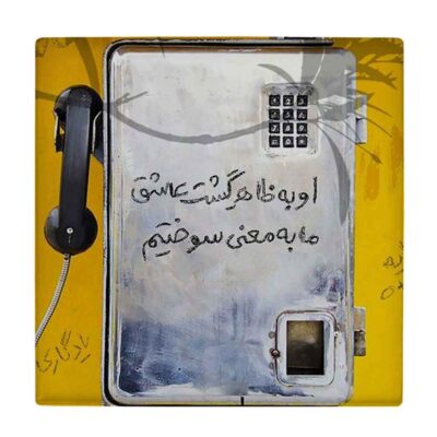 Decorative Persian Ceramic Tile – Telephone