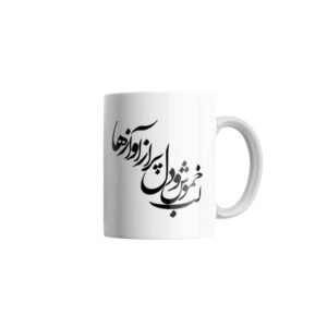 Persian Coffee Mug Model Avaz