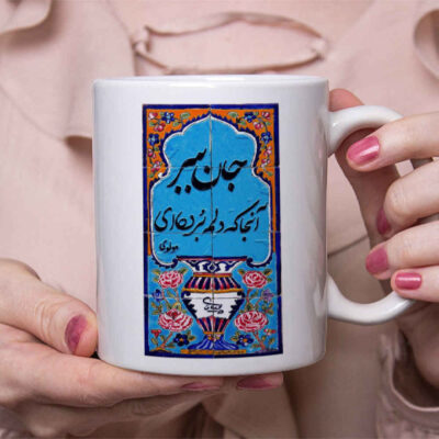 Persian Ceramic Coffee Mug Model Jan