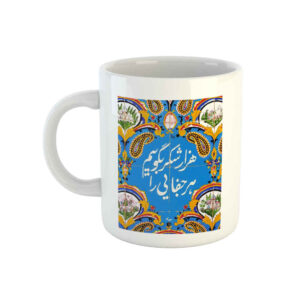 Persian Coffee Mug Model Shokr