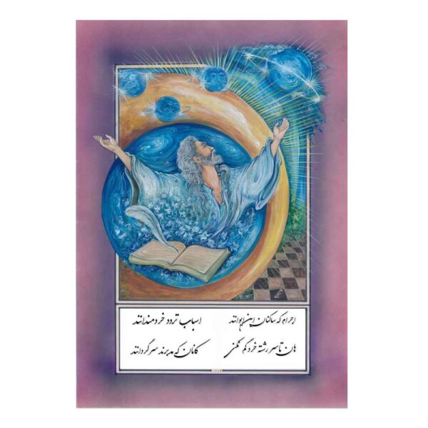 Original Persian Miniature Art Painting: Watercolor - Khayam Poem by Rasoul Motamedi