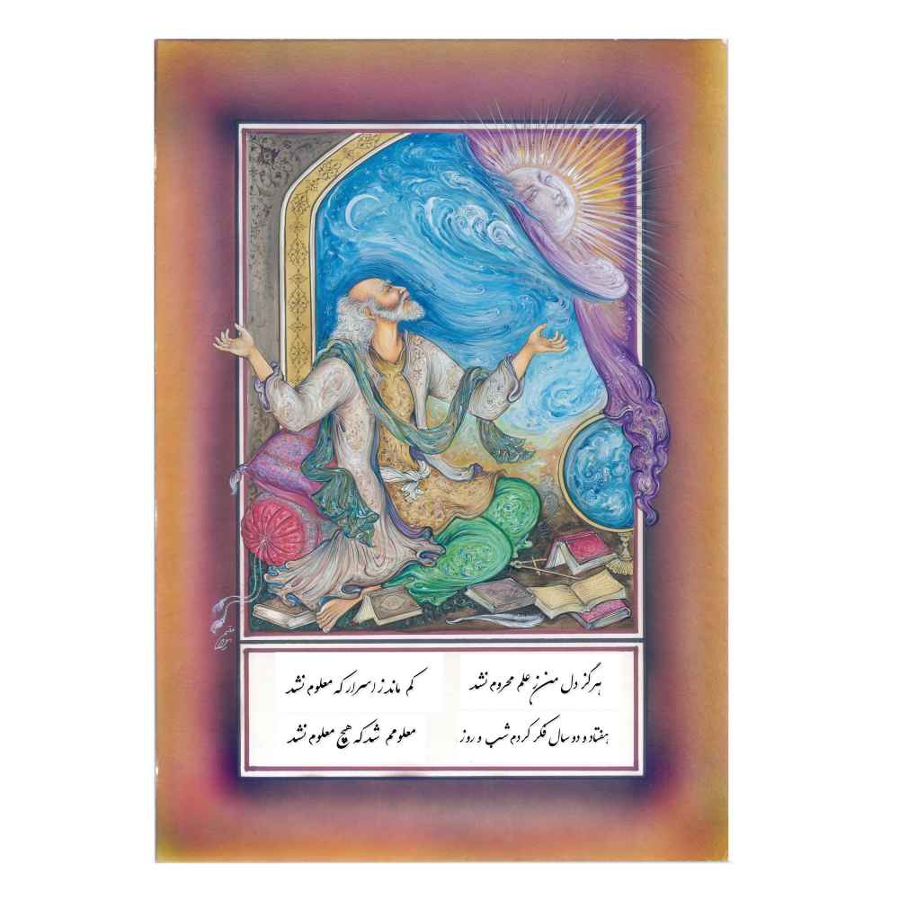 Original Persian Miniature Art Painting: Watercolor - Khayam by Rasoul Motamedi