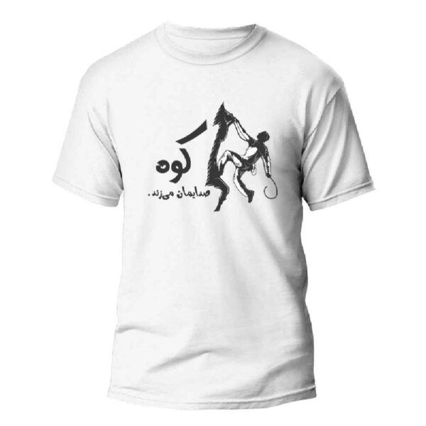 Persian Inspired T-Shirt Model Mountain – Nature Inspired Persian Design