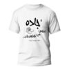 Persian Inspired T-Shirt Model Road – Journey in Persian Culture