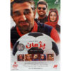 Pezhman Iranian Television Series