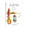 Radife Moosighie Iran Book by Ali Momenian