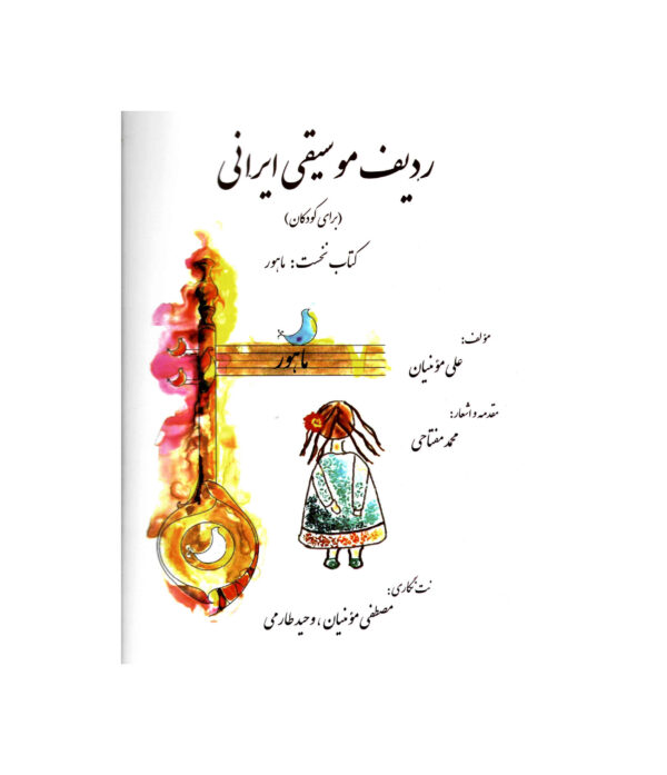 Radife Moosighie Iran Book by Ali Momenian