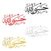 Set of 4 Islamic Car Stickers - Hasbi Allah