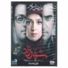 Shahrzad 3 Iranian TV Series by Hassan Fathi