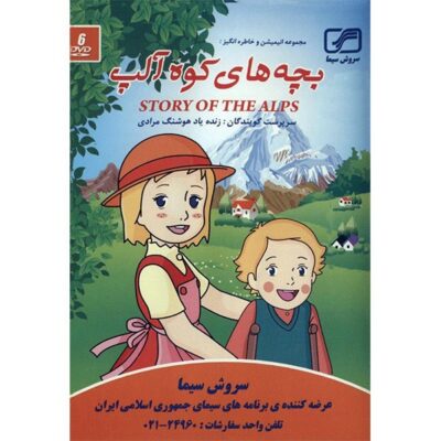 Story of the Alps: My Annette Animation (Farsi Dubbed)