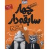 The Bad Guys Book by Aaron Blabey (Farsi Edition)