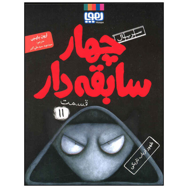 The Bad Guys in Dawn of the Underlord by Aaron Blabey