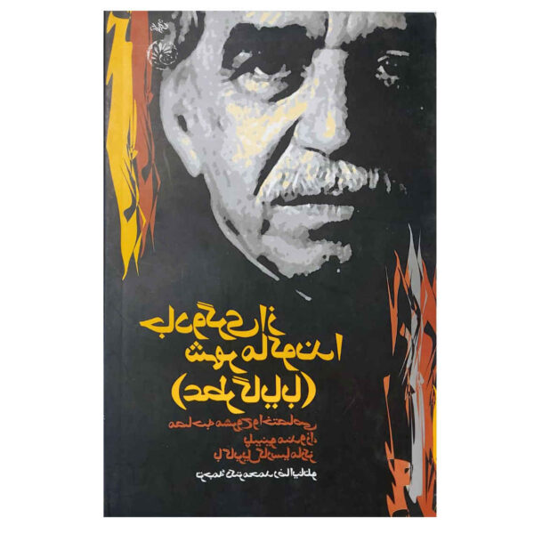 The Fragrance of Guava by Gabriel García Márquez