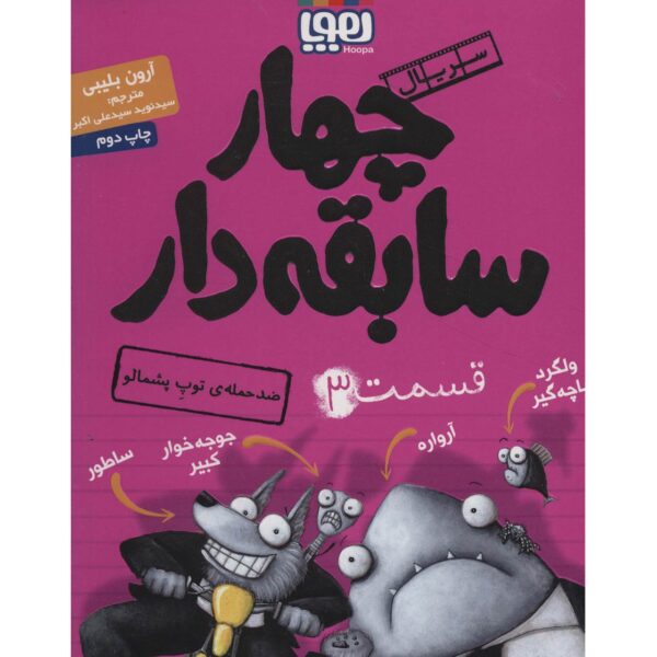 The Furball Strikes Back Book by Aaron Blabey