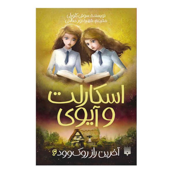 Scarlet and Ivy; The Last Secret by Sophie Cleverly