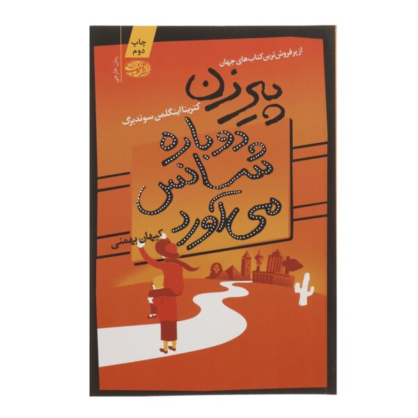 The Little Old Lady Who Struck Lucky Again