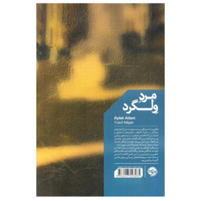 The Loiterer Novel by Yusuf Atılgan (Farsi Edition)