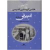 The Snowman Book by Hans Andersen (Farsi)