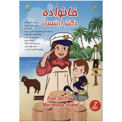 Flone of the Mysterious Island (Farsi Dubbed)