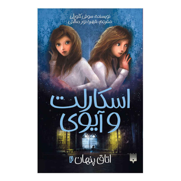 The Whispers in the Walls by Sophie Cleverly