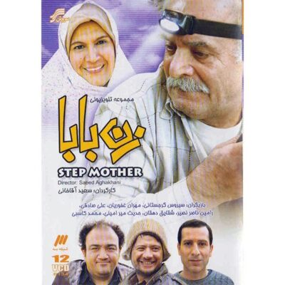Zan Baba Iranian TV Series by Saeid Aghakhani