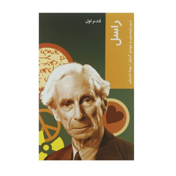Introducing Bertrand Russell Book by Dave Robinson