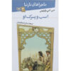 The Horse and His Boy Novel #3 by C. S. Lewis (Farsi)