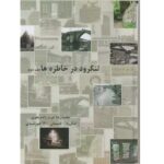 Langarud Dar Khatereh ha Vol. 2 by Mohammadreza Bahri (Farsi)