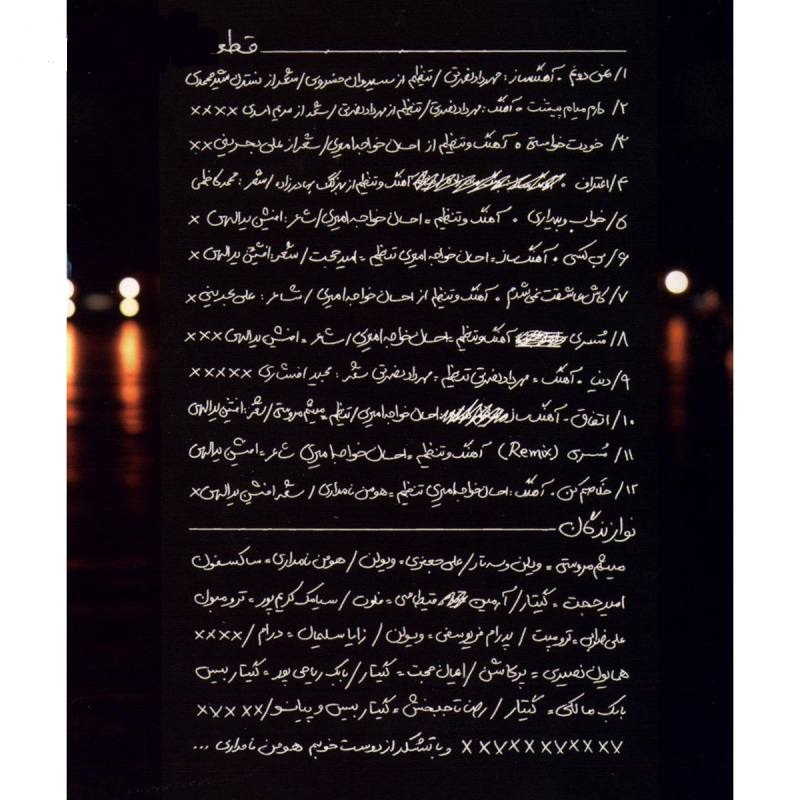 A Memory From Tomorrow Album by Ehsan Khajehamiri