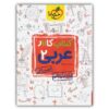 Arabic for Eleventh Grade by Habibollah Darvish