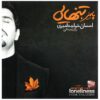 Autumn Lonliness Music Album by Ehsan Khajehamiri