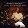 Avaye Vasl Music Album by Arsalan Palizban