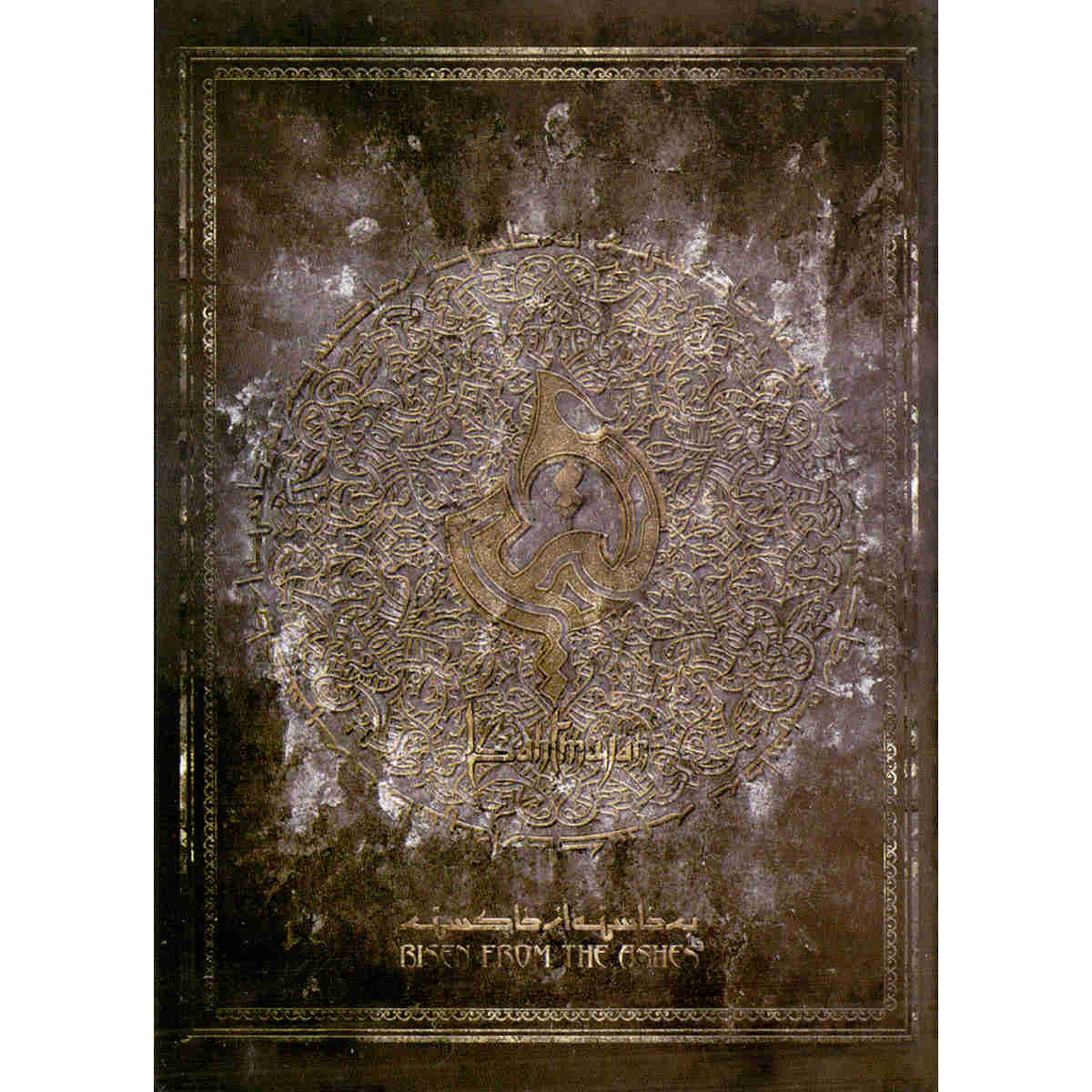 Barkhasteh Az Khakestar by Homayun Majd Zadeh