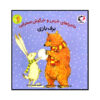 Bear & Hare Snow! Book by Emily Gravett (Farsi)