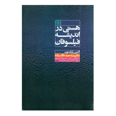 Being and Some Philosophers Book by Étienne Gilson
