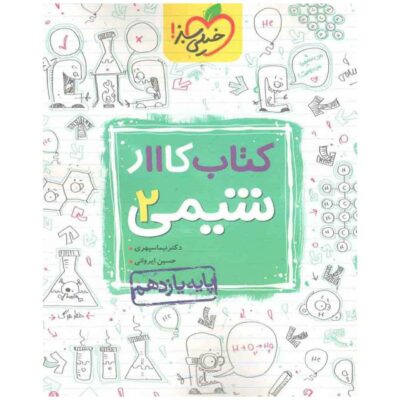 Chemistry for Eleventh Grade by Hossein Iravani