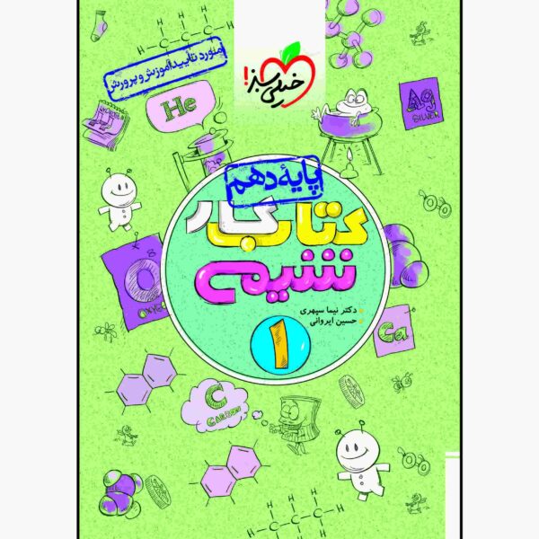 Chemistry for Tenth Grade Book by Nima Sepehri