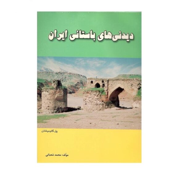Didani Haye Bastani Iran History Book (Farsi Edition)