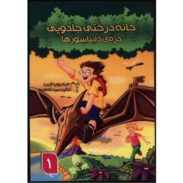 Dinosaurs Before Dark Book by Mary Pope Osborne