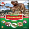 Dinosaurs Book by Payam Azad Khoda (Farsi)