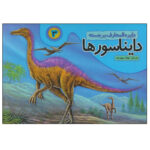 Dinosaurs Vol. 3 by Behnaz Sepehrbod (Farsi)