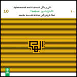 Ephemeral & Eternal Tanbur Album by Nourali Elahi