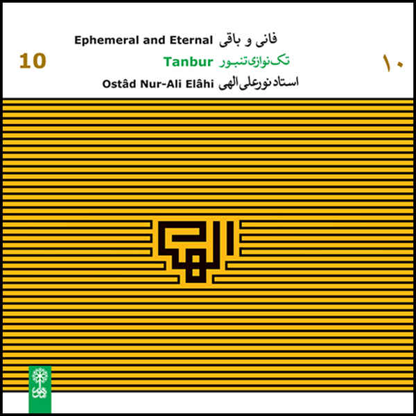 Ephemeral & Eternal Tanbur Album by Nourali Elahi