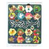 Esmesh Chieh Book by Various Poets (Farsi Edition)